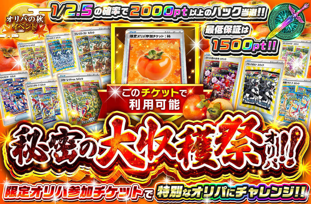 柿チケット専用オリパ