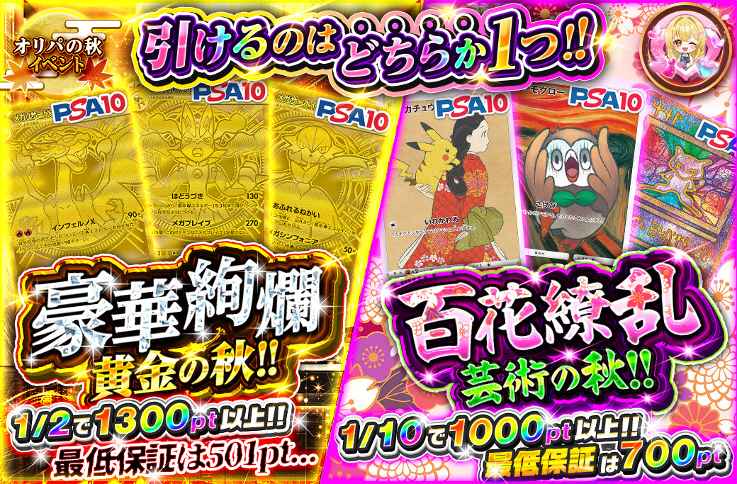 豪華絢爛 黄金の秋!! ＆ 百花繚乱 芸術の秋!!