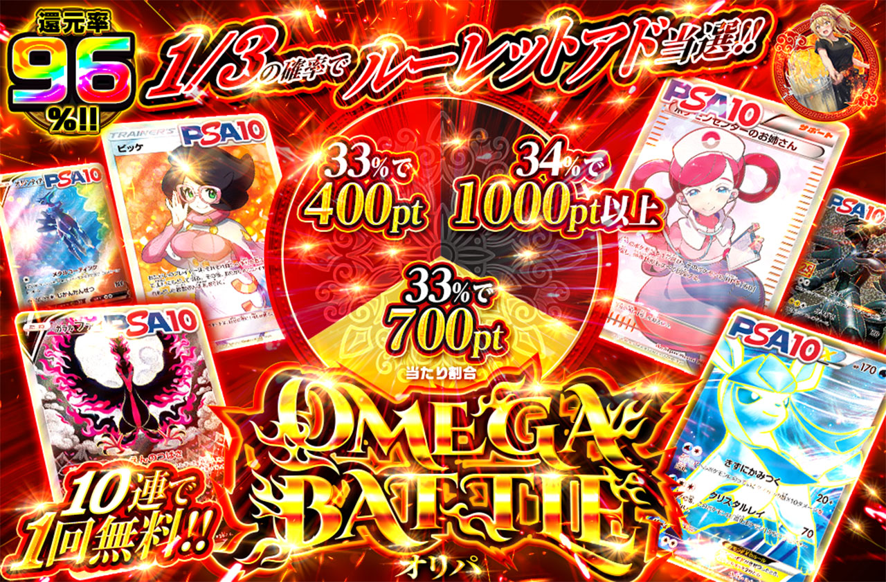 OMEGA　BATTLEオリパのラインナップ