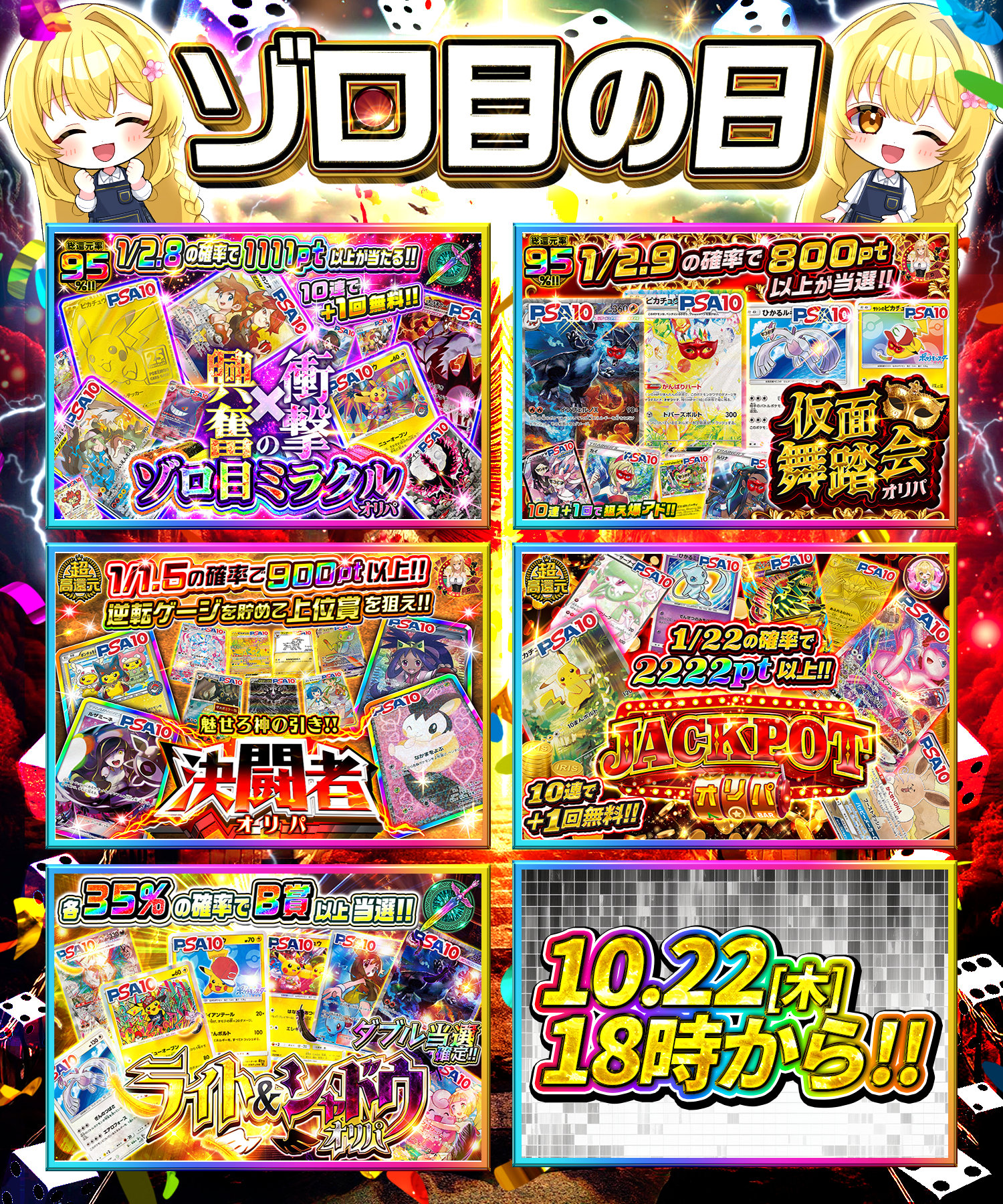 ゾロ目の日イベントの画像