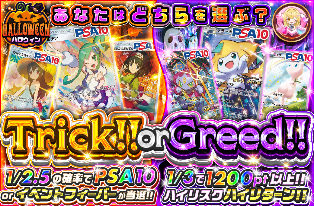 10/23登場分の二者択一オリパ