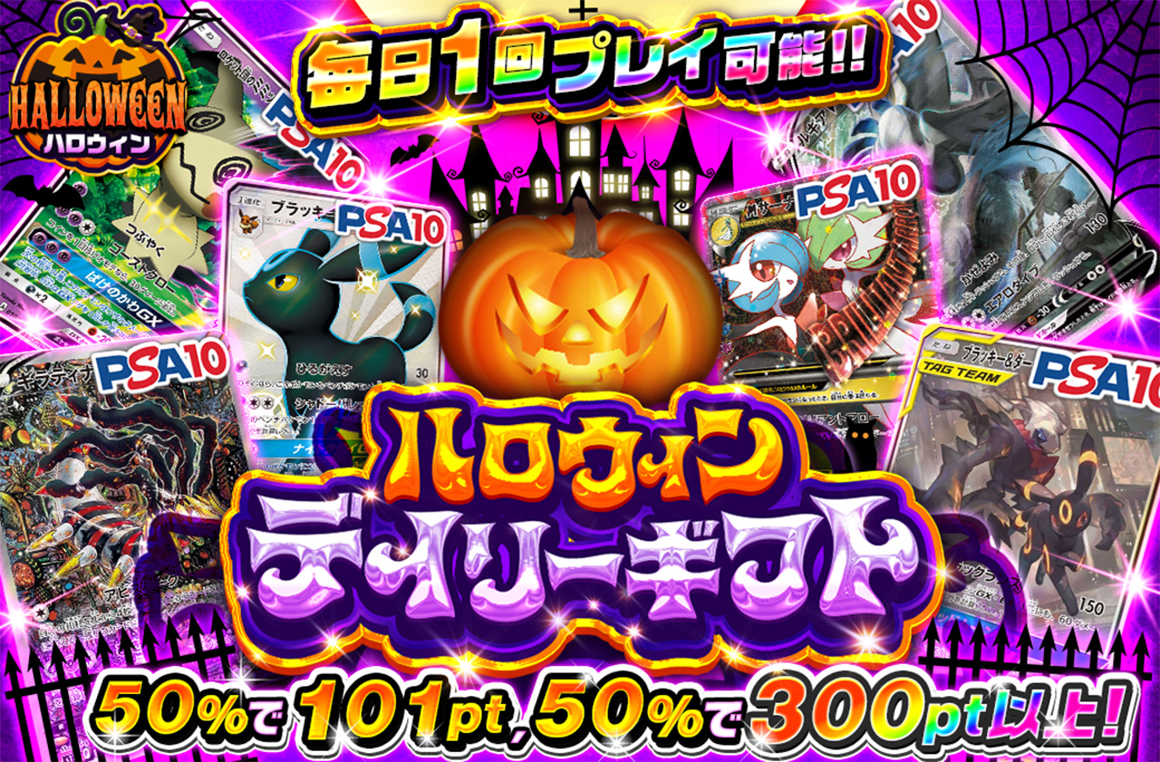 ハロウィンログボ