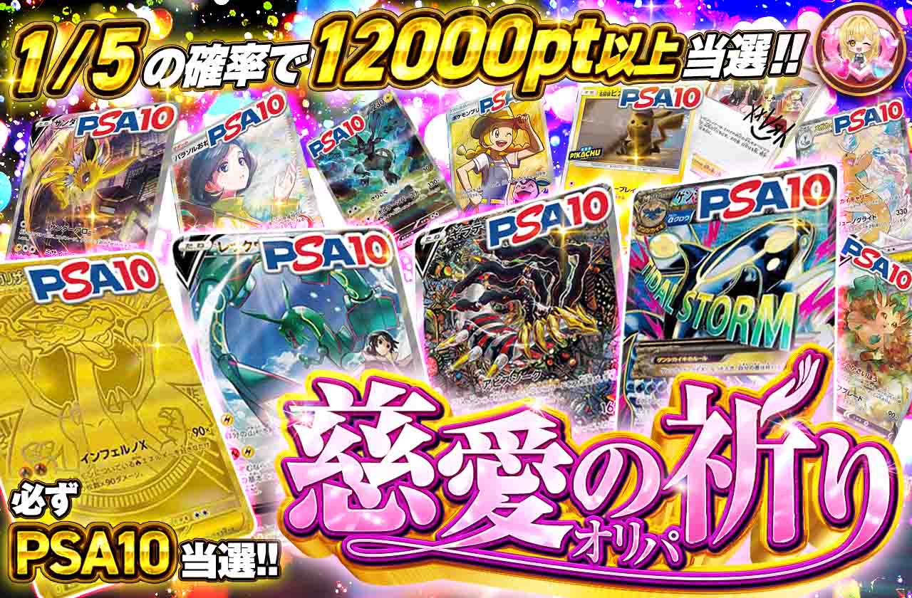 いただきオリパロードのラインナップ