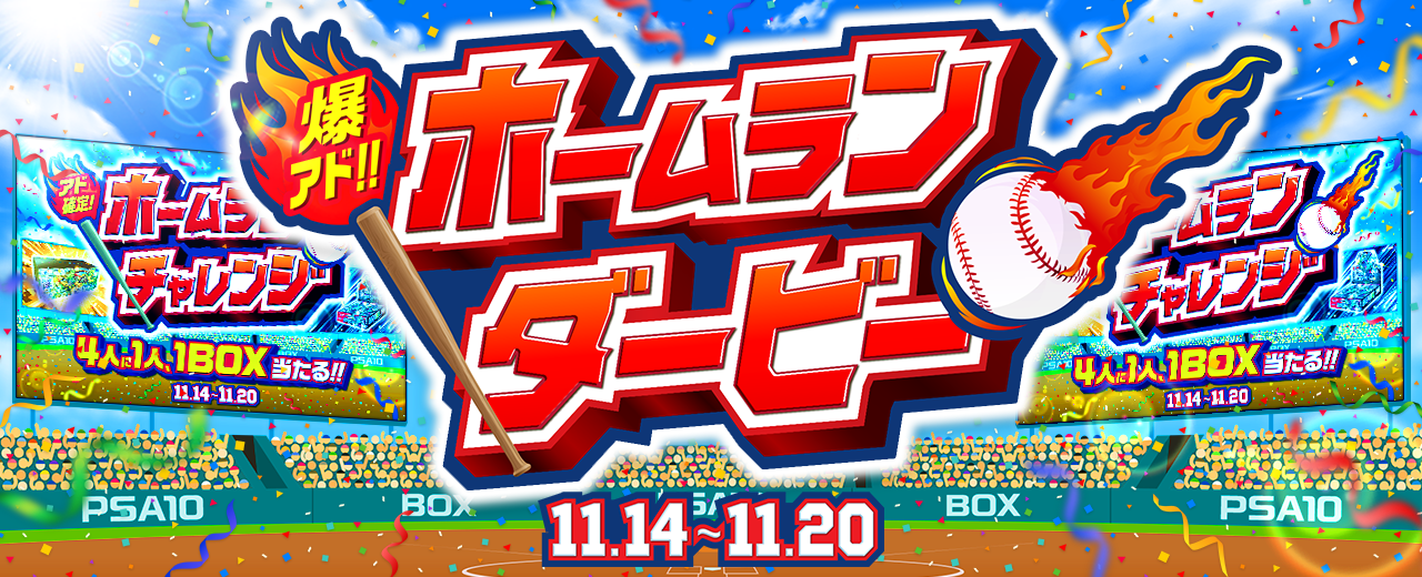 ホームランダービー画像