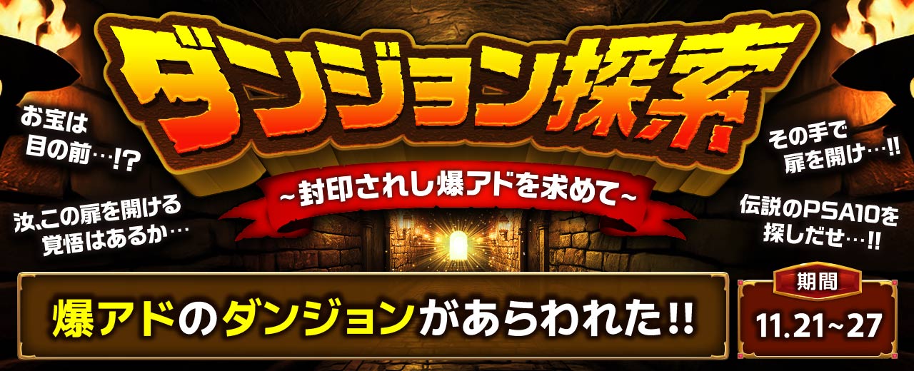 ダンジョン探索TOP画像