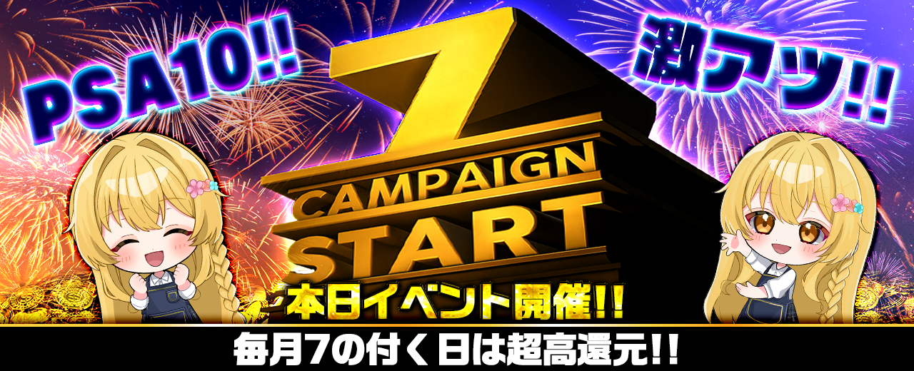 ラッキー7キャンペーンバナー