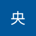 央