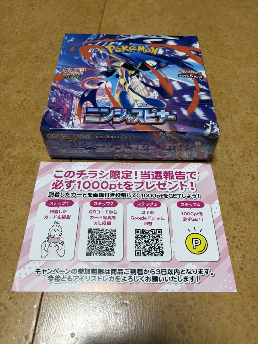 当選報告画像