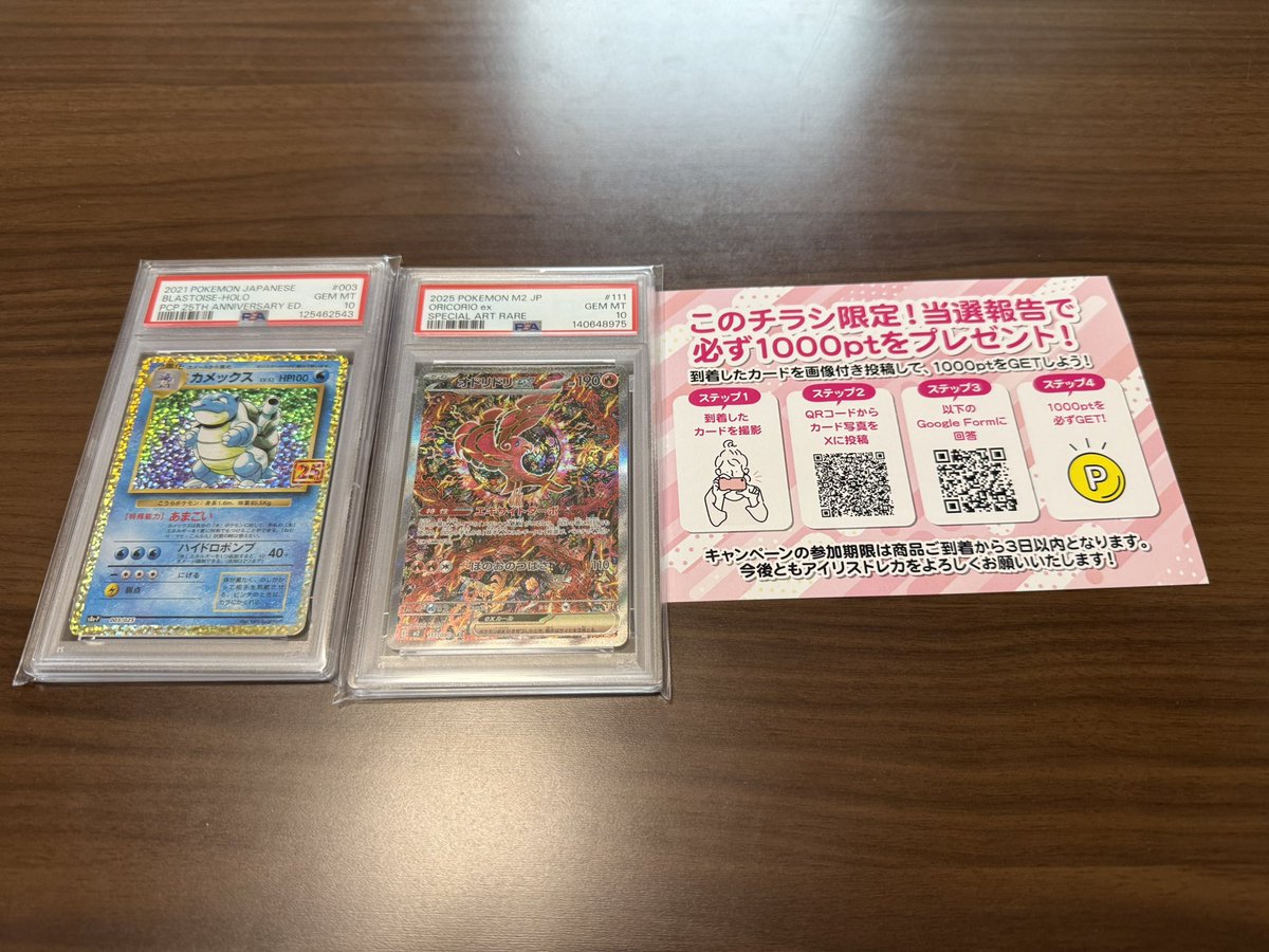当選報告画像