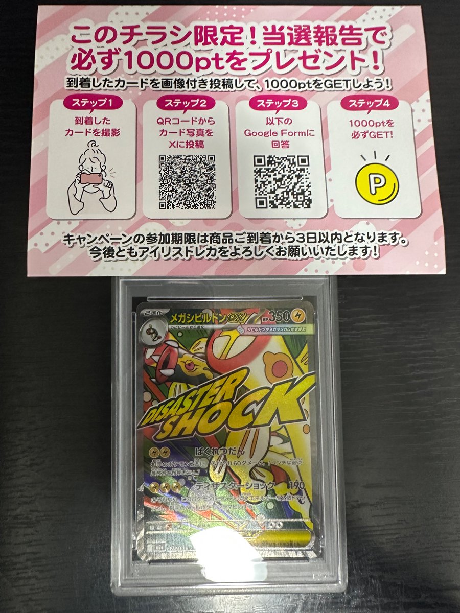 当選報告画像