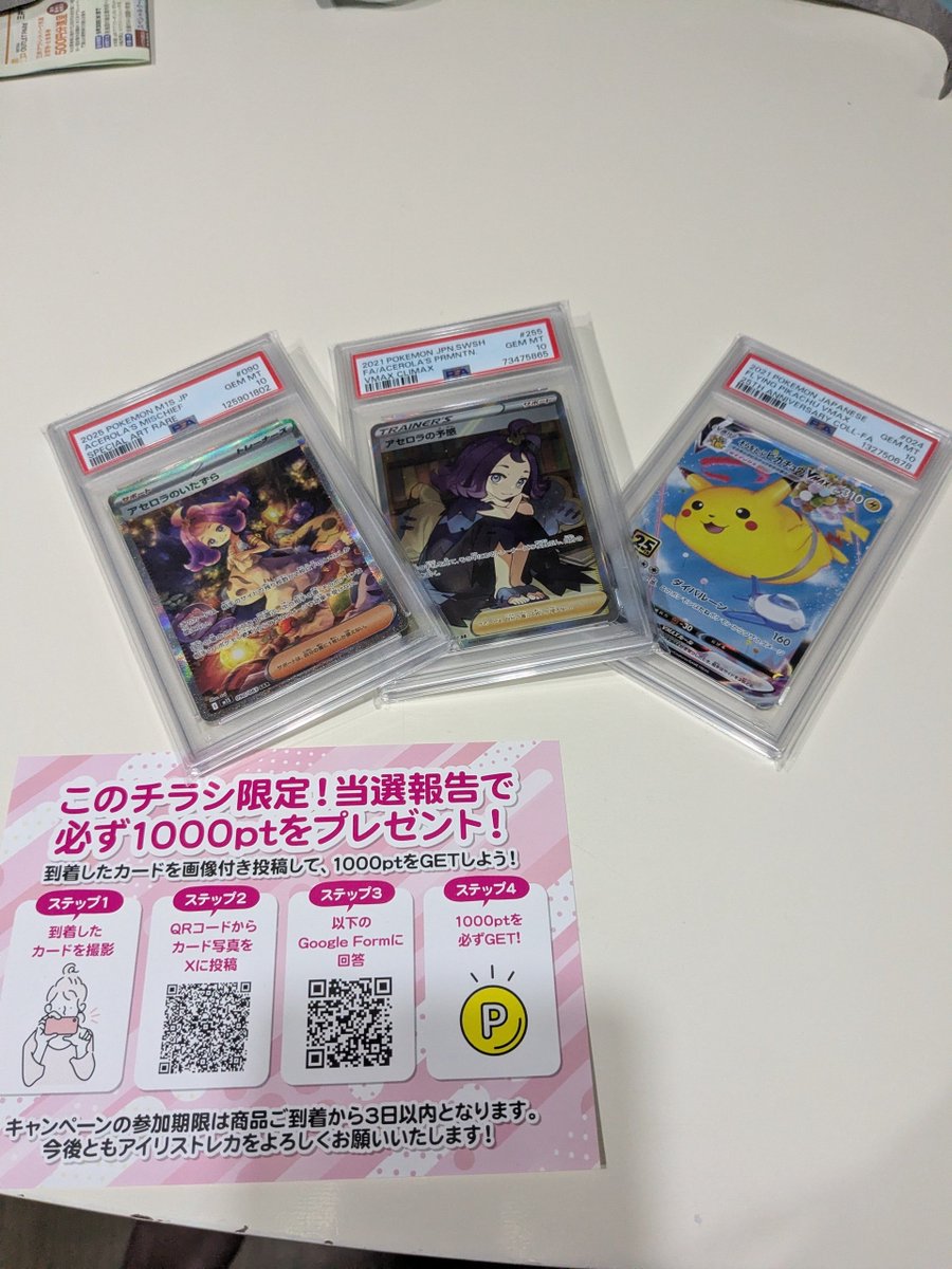 当選報告画像