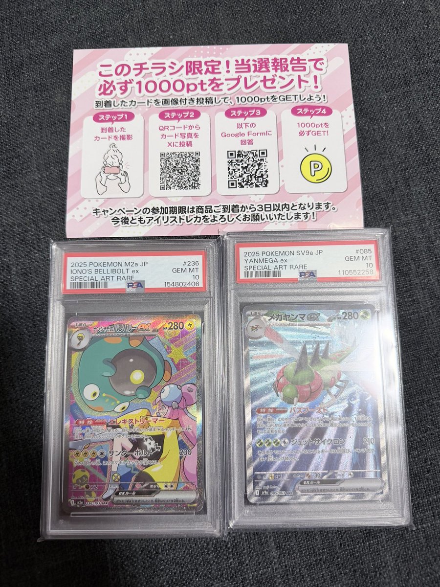 当選報告画像